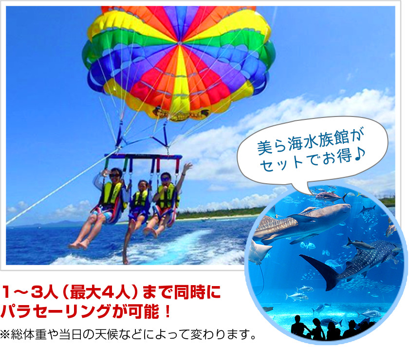 美ら海水族館がセットでお得♪