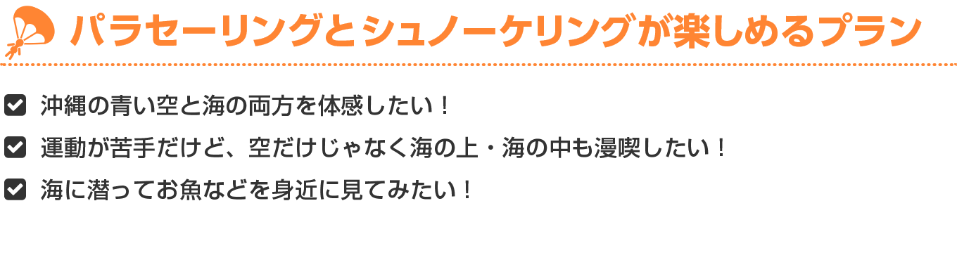 パラセーリングと話題のSUPが楽しめる好評プラン♪