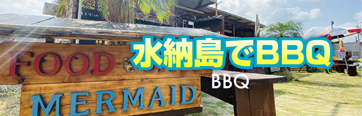 修学旅行コース